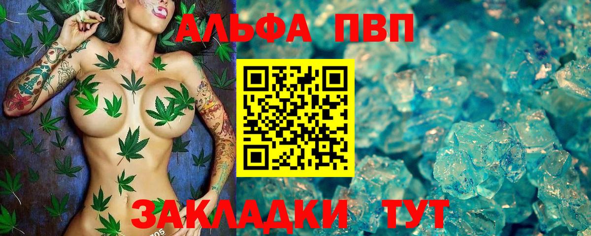 Альфа ПВП Crystall Вольск