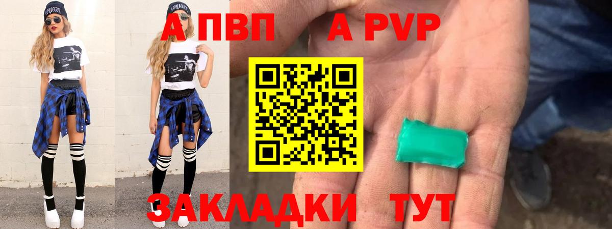 что такое наркотик  Вход с VPN  Вольск  APVP Crystall  А ПВП мука 