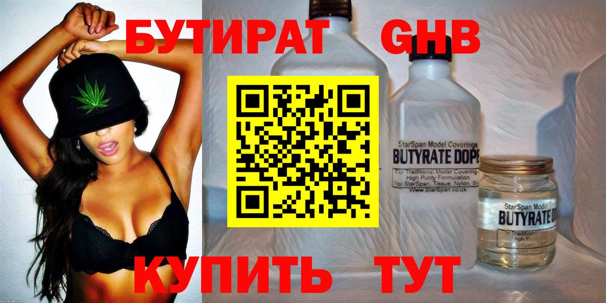 БУТИРАТ вода Вольск