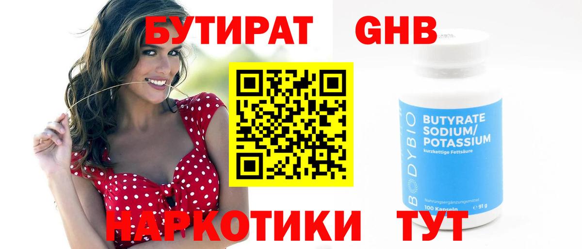 Вольск  БУТИРАТ BDO  Вход с VPN 