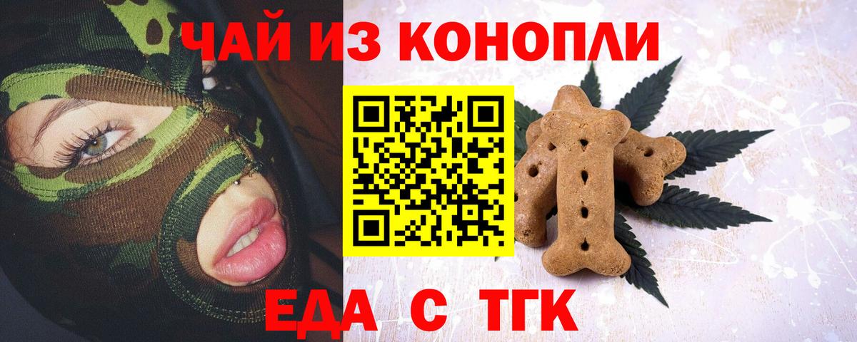 Вольск  Еда ТГК марихуана  Вход с VPN 