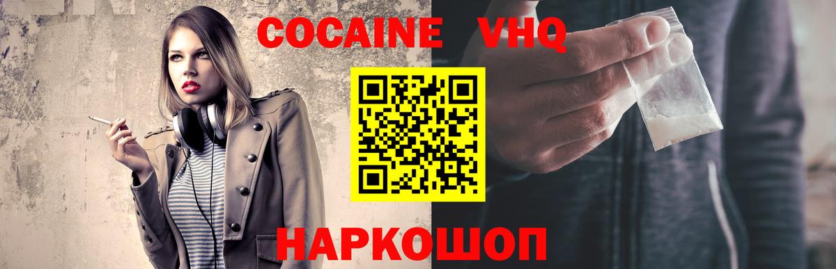 Кокаин 99% Вольск