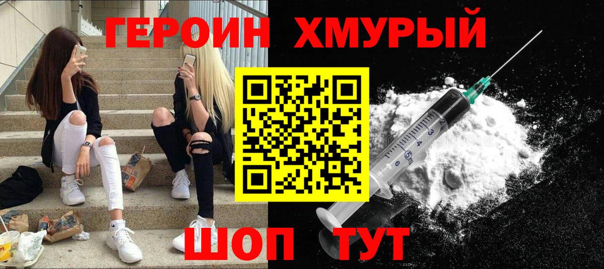 ГЕРОИН  Вход с VPN  Вольск  Героин гречка 