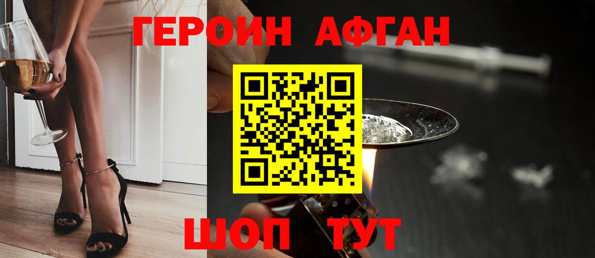 Героин Heroin Вольск
