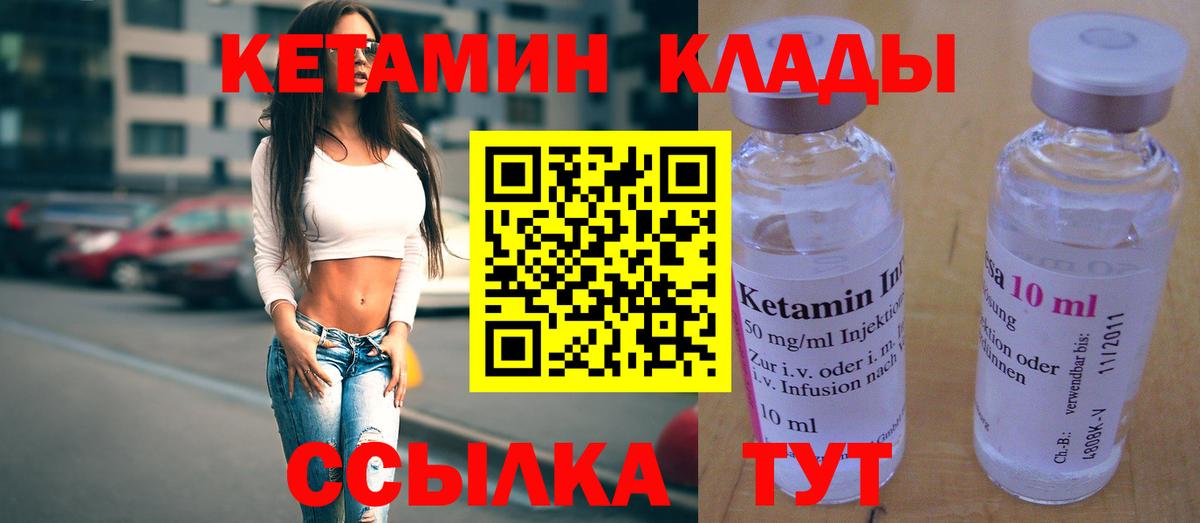 Вольск  Кетамин VHQ  Вход с VPN 