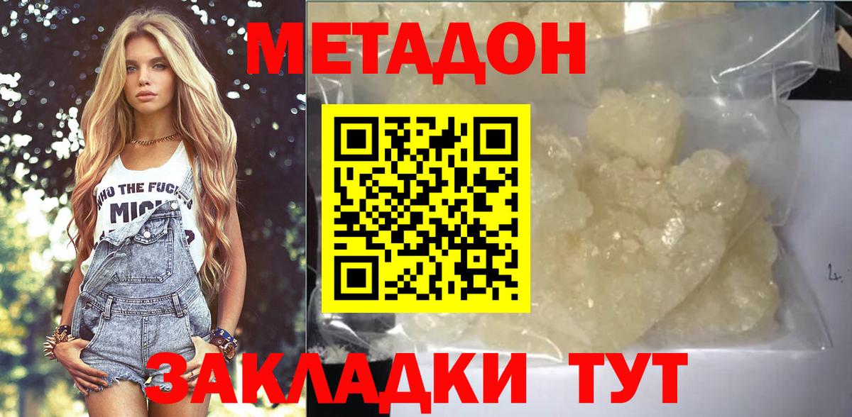 Вольск  МЕТАДОН мёд  Вход с VPN 